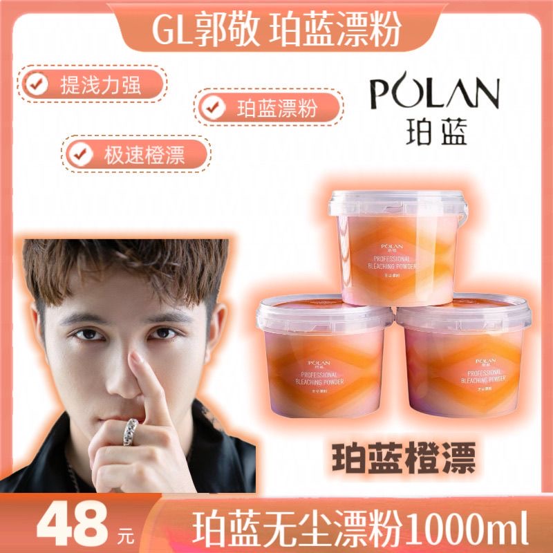 珀蓝橙漂（加强版）理发店专用超大容量1000g/桶加强版发廊漂粉