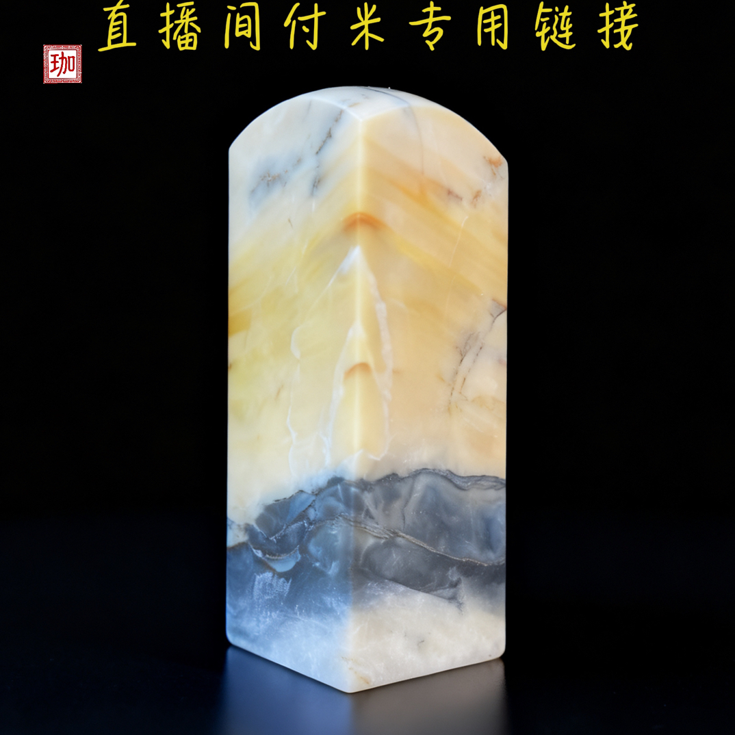 直播链接拍之前请咨询商家！昌化石冻石软彩石巧石印章