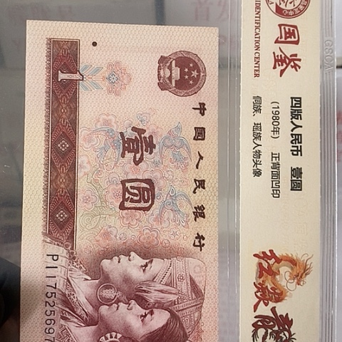 评级一元单张好好好百冠