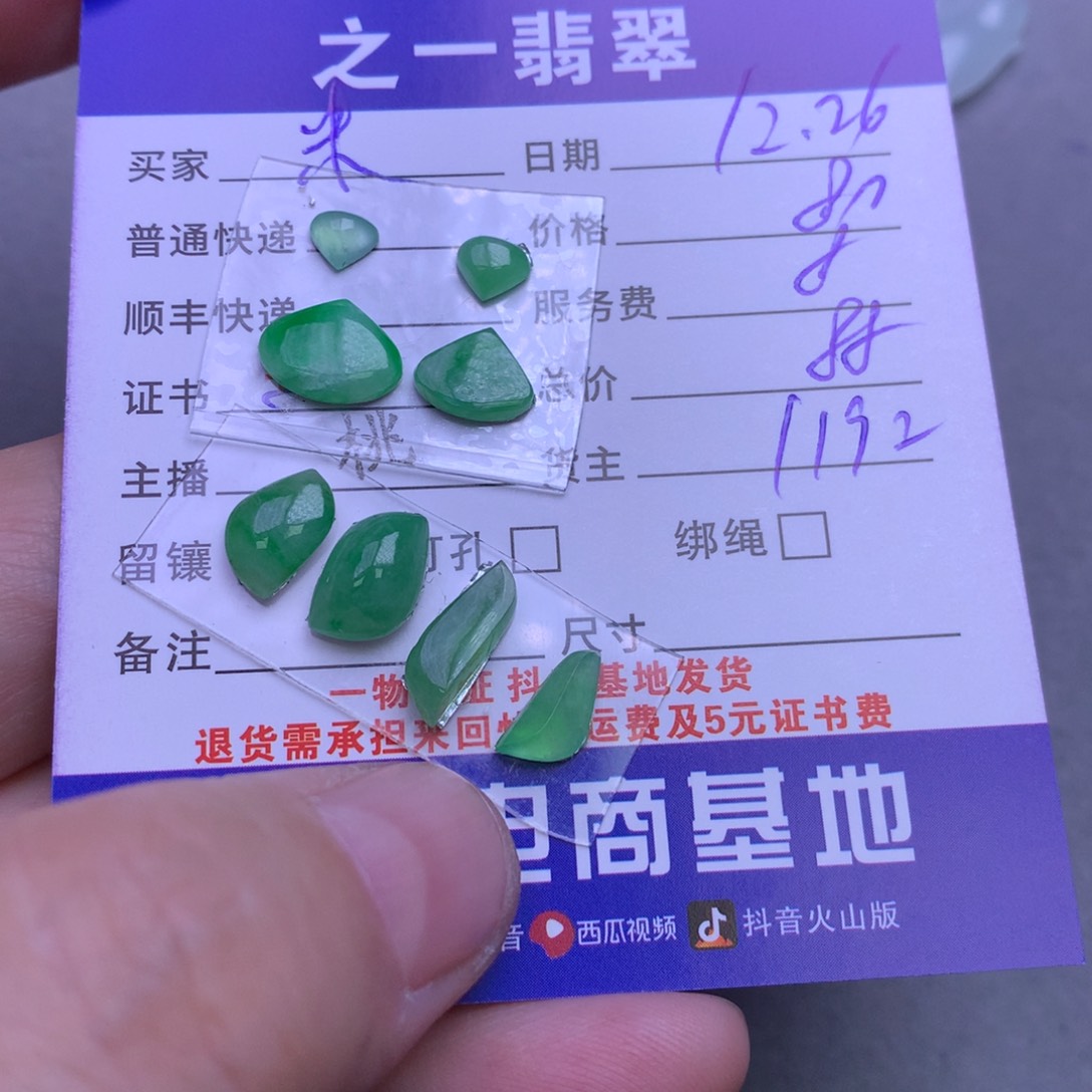 颈饰未镶嵌翡翠米***?