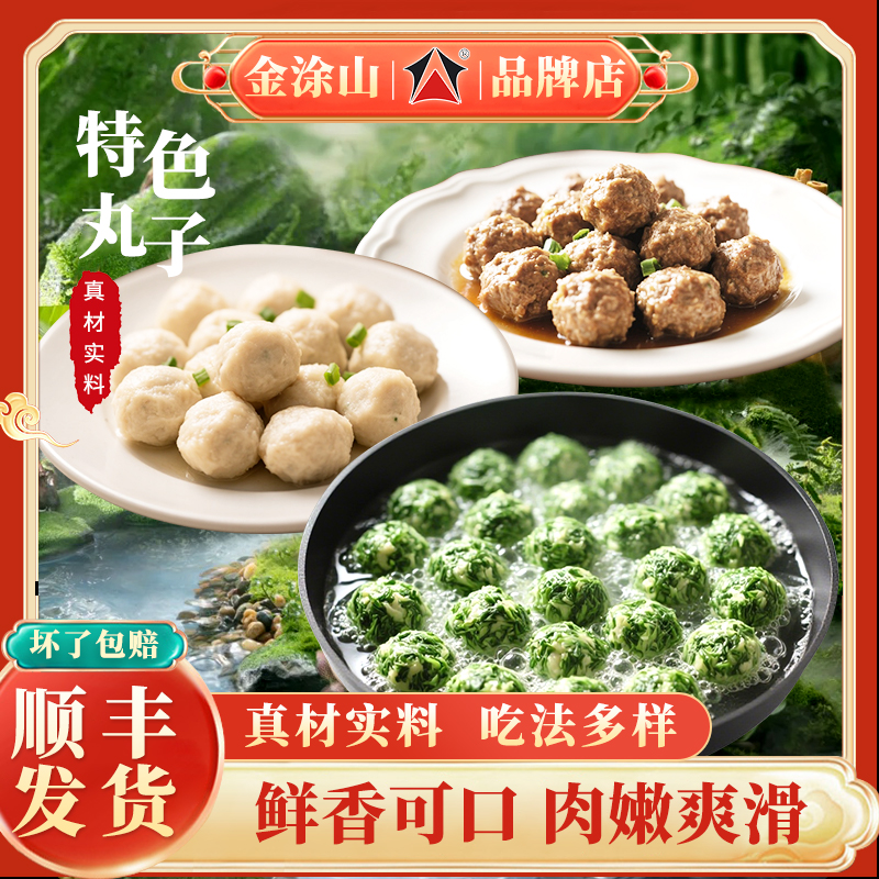 金涂山特色粉丝+荠菜+鱼肉肉丸