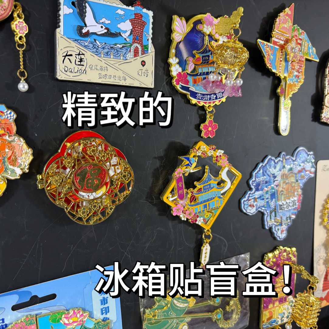 3D磁性冰箱贴拆开不退换（拍1拆10保20）拆开后需换10分钟内找客服