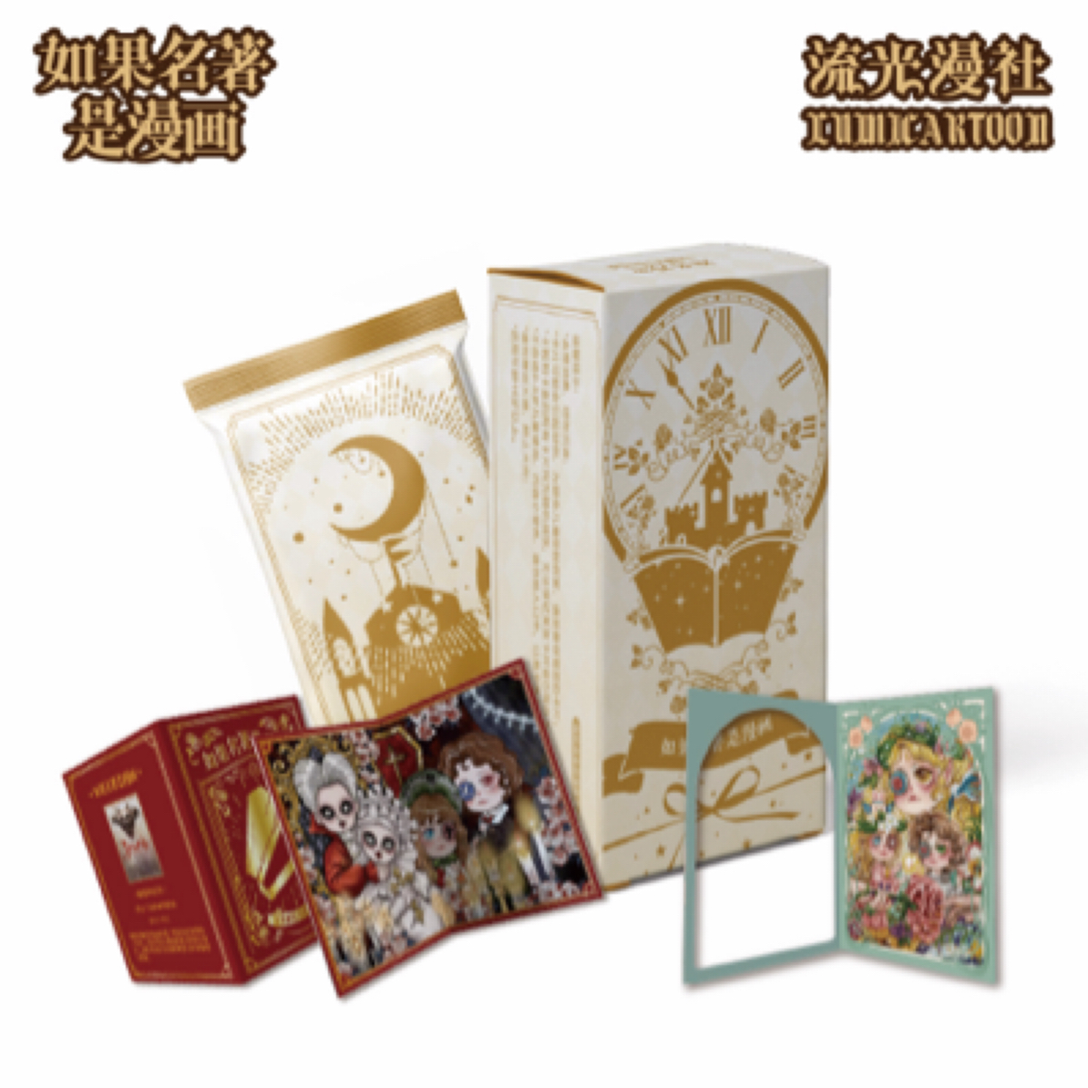 「流光漫社」【叠叠】如果名著是漫画正版画师授权潮玩卡牌盲盒