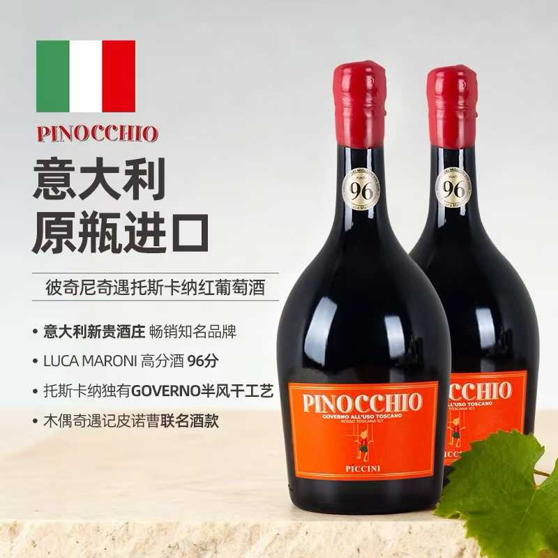 彼奇尼奇遇托斯卡纳红葡萄酒