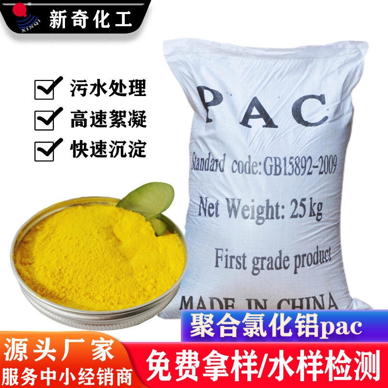 厂家直销聚合氯化铝pac黄药絮凝剂污水处理饮水级水清助凝沉淀剂