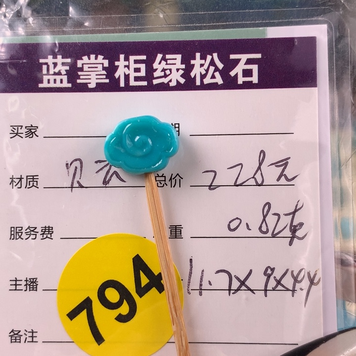 未镶嵌绿松石珠宝奇石