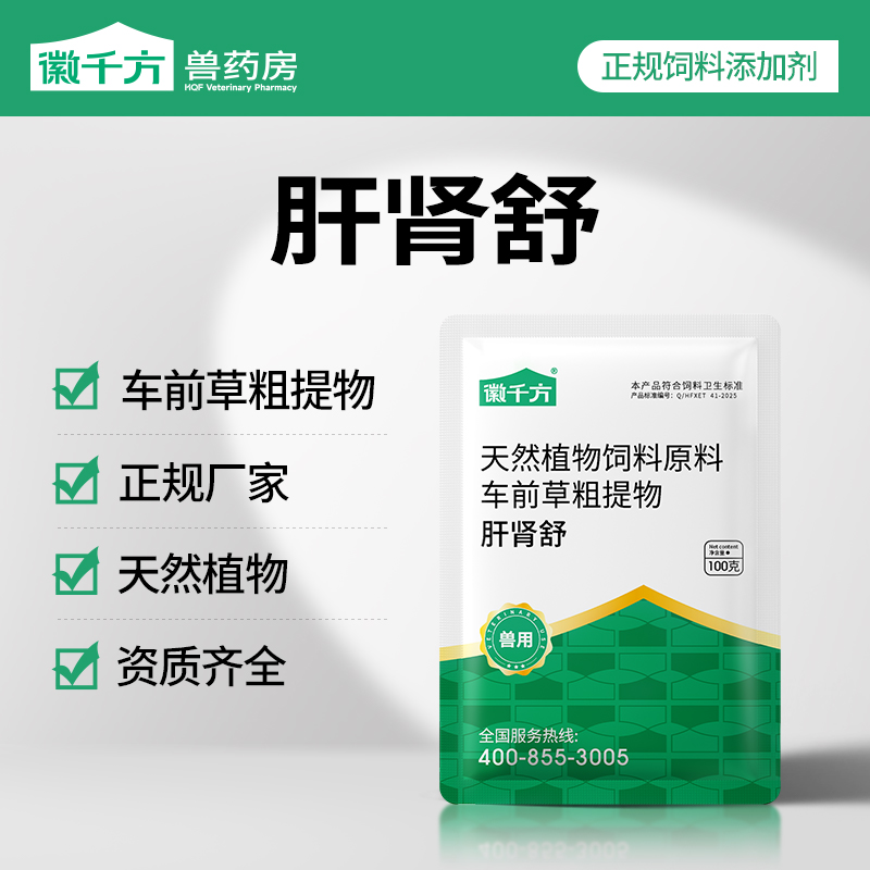 徽千方兽用肝肾舒畜禽鸡鸭鹅猪牛羊通用养殖场专用饲料添加剂