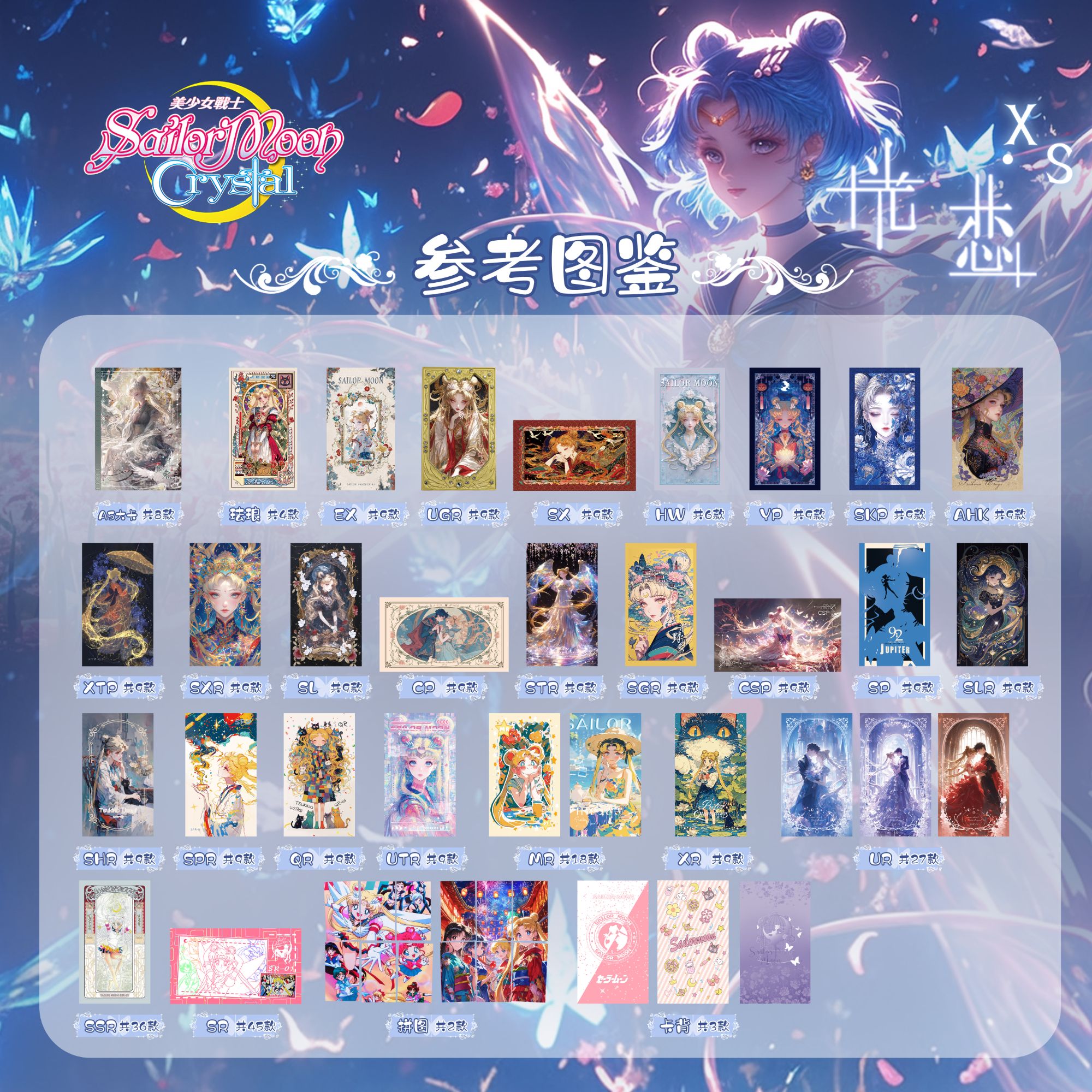 【吃吃】光恋XS乘风破浪美少女战士 动漫拆卡 二次元盲盒纸质（代拆）