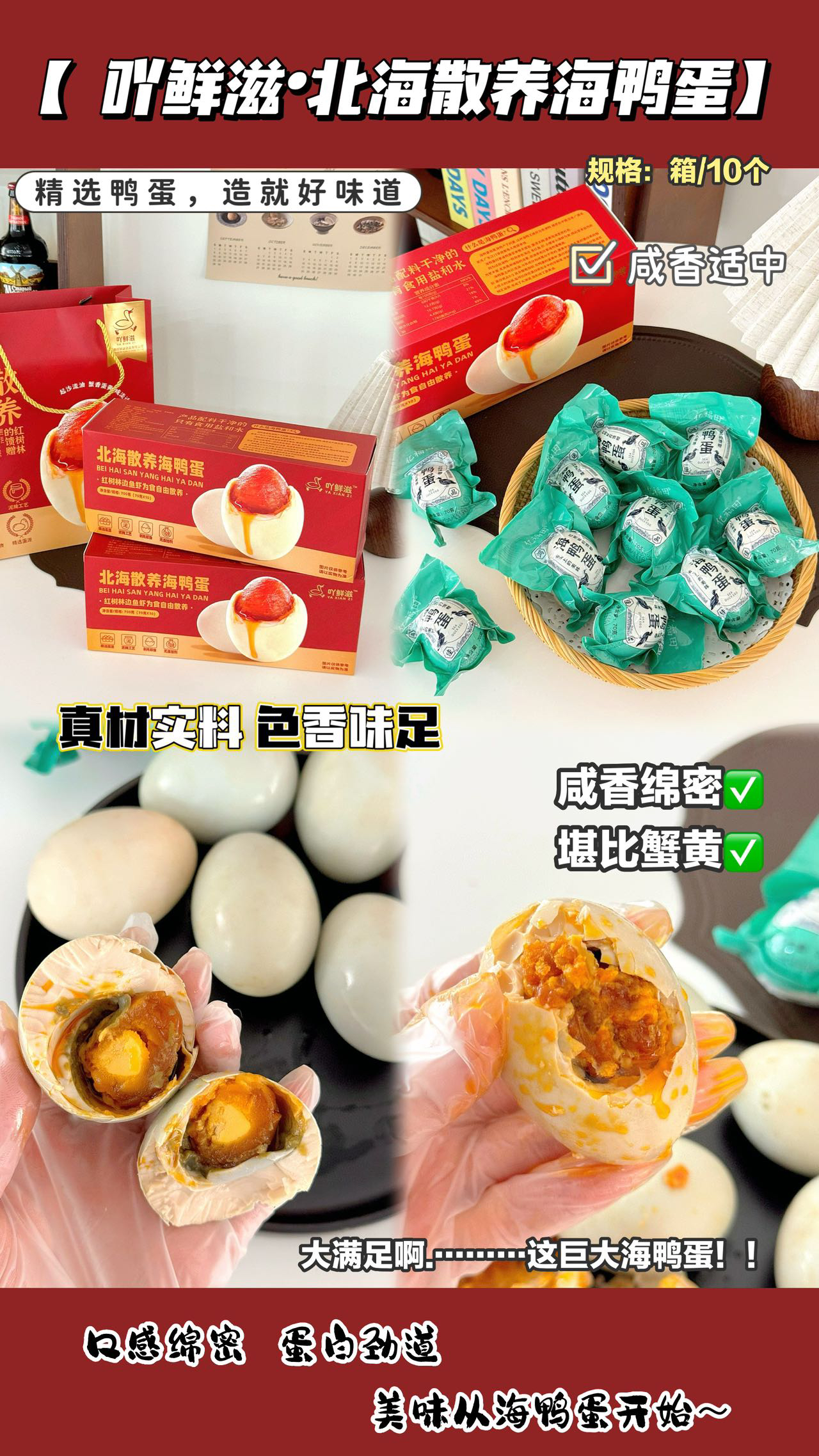 吖鲜滋·北海散养海鸭蛋