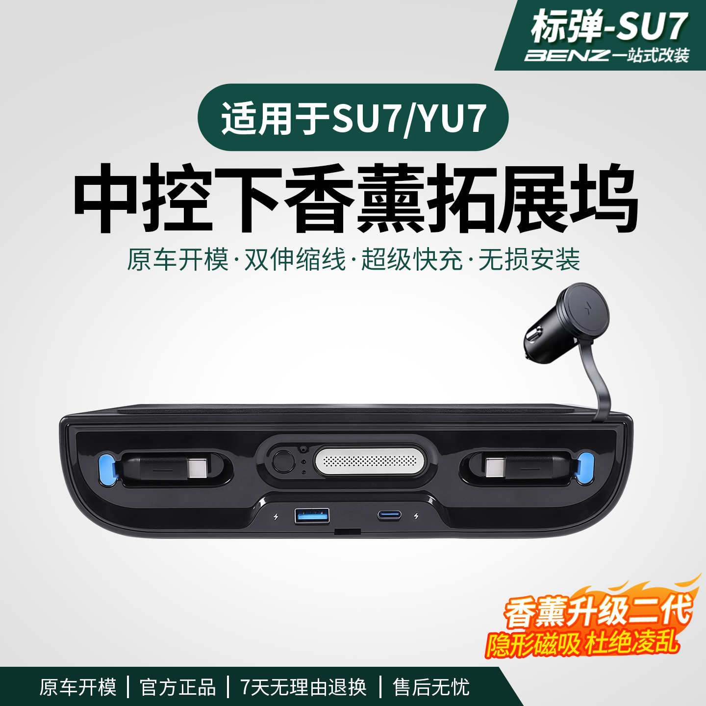 适用于YU7/SU7中控下拓展坞车载充电器气氛香薰内置香薰超级快充