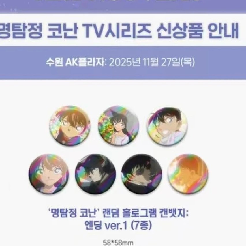 [名侦探柯南] 韩国快闪ed吧唧【默认初伤】