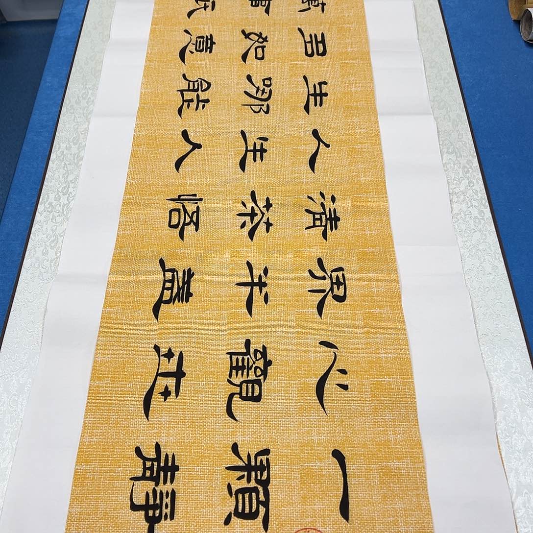 书法纯手写画芯 138✖️34公分堵花臣老师