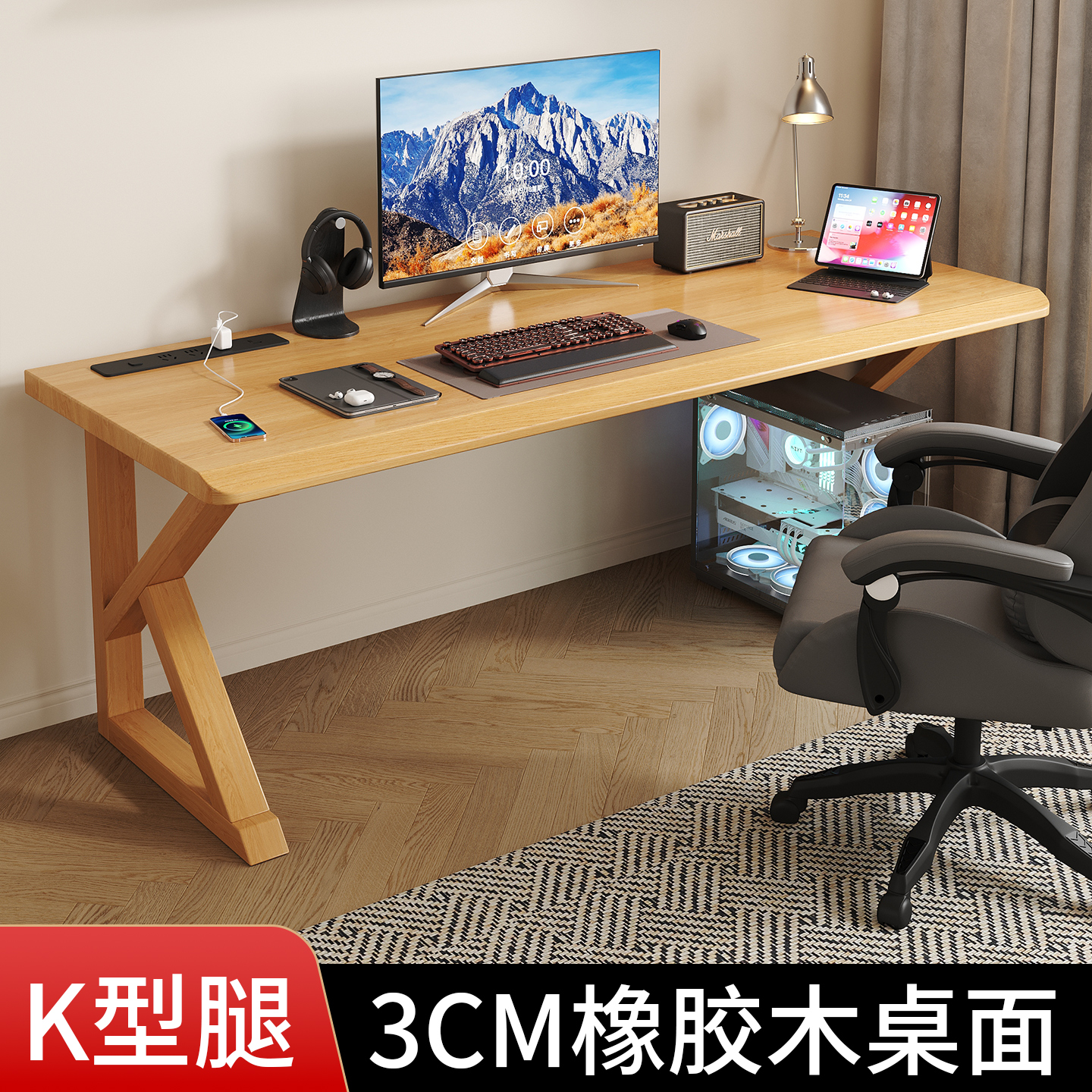 K型腿橡木电脑桌书桌学生家用写字桌简约长条桌办公桌台式电竞桌