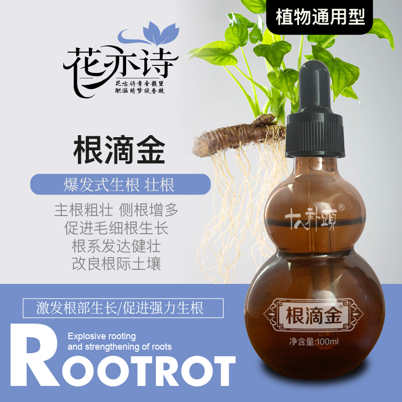 花亦诗生根原液快速生根液壮根粉爆根发根扦插家用通用性厂家