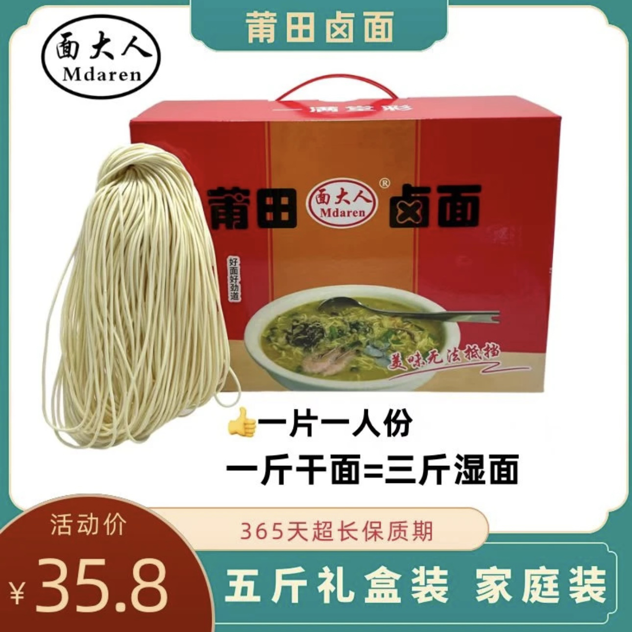 恒昌精选 • 莆田卤面干卤面