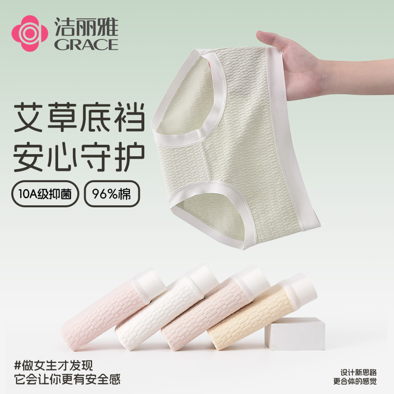 洁丽雅艾草底裆10A抑菌内裤女士三角裤头简约无痕不勒肉舒适透气