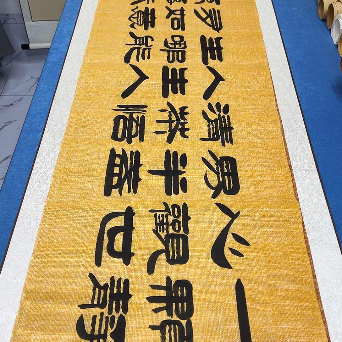 书法纯手写画芯 180✖️48