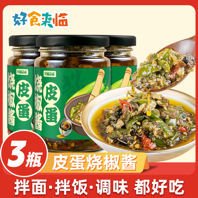 【何厨道味】皮蛋烧椒下饭酱150g3瓶装