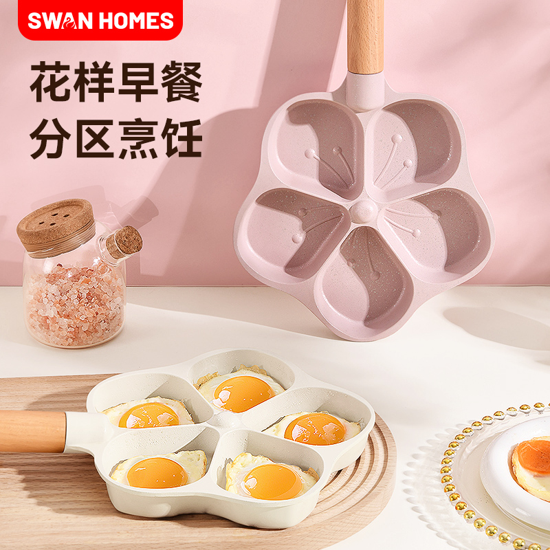 swan homes施华洛桃花五孔煎蛋盘早餐锅宝宝辅食锅灶具通用