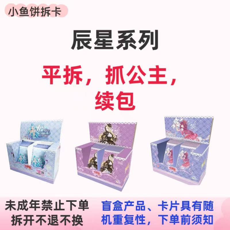 【抓公主-续包】叶罗丽-辰星之梦第2.3.4弹【抓公主-续包】卡牌盲盒