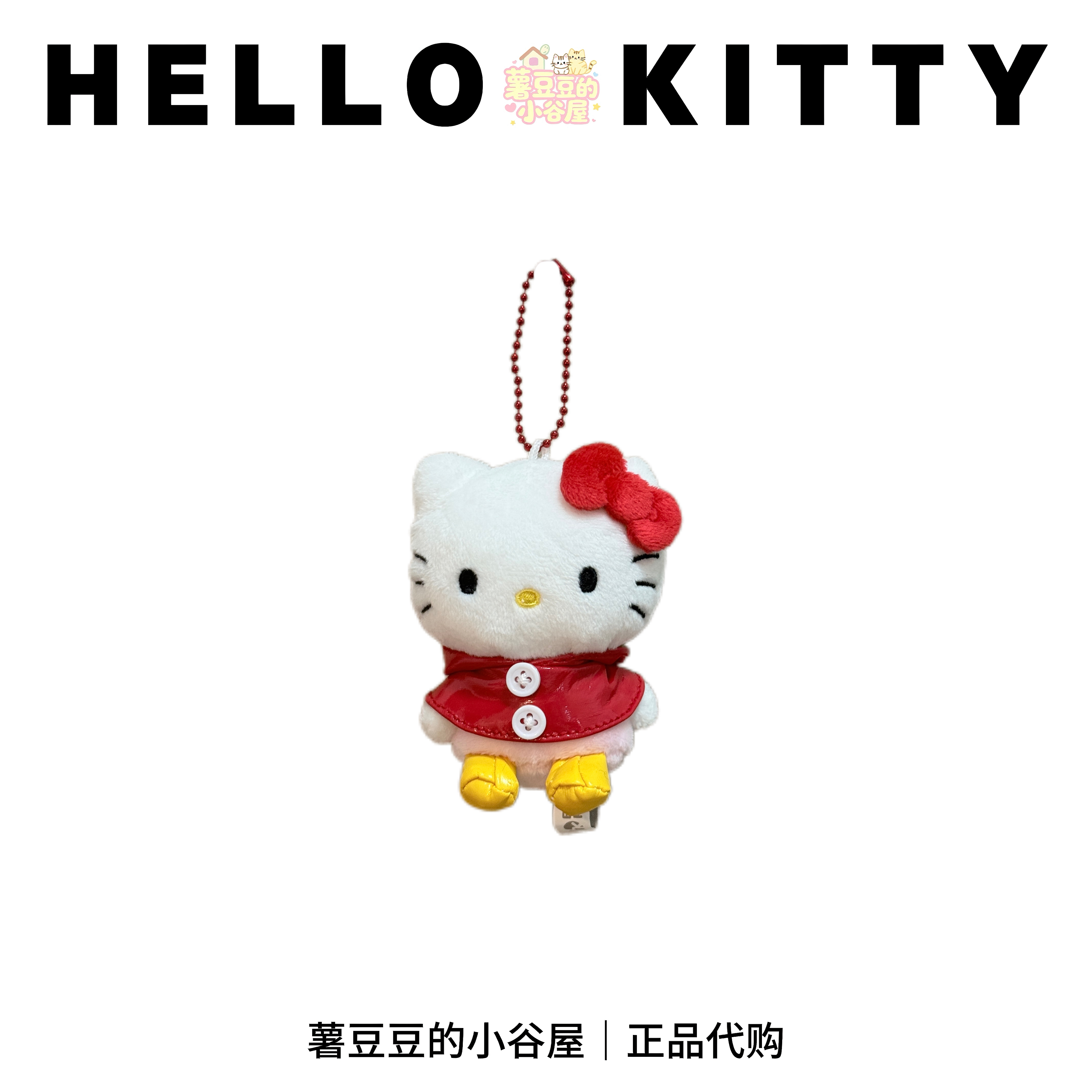 【韩版正品】Kitty毛绒玩偶雨衣大头挂件