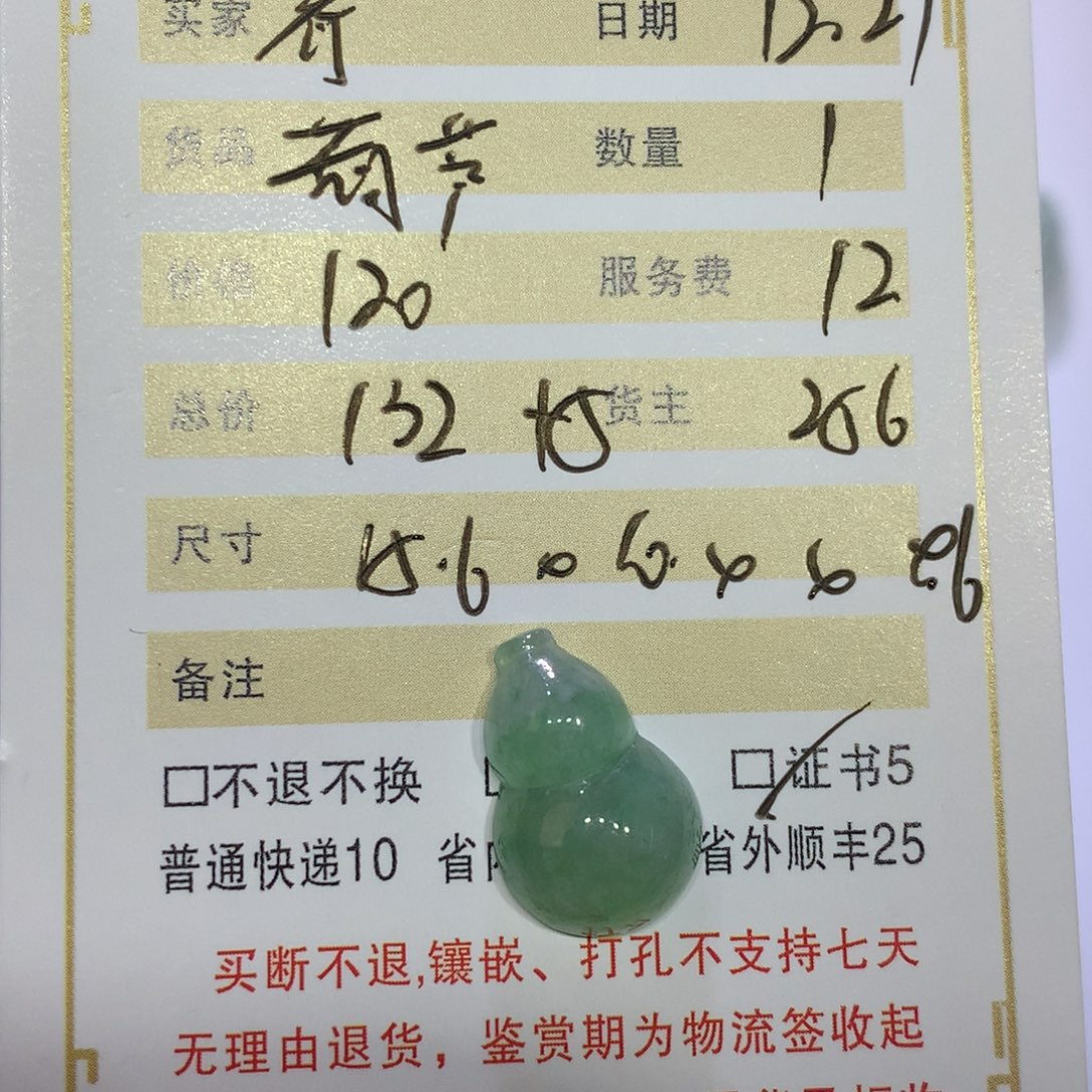 考***觉翡翠未镶嵌颈饰葫芦