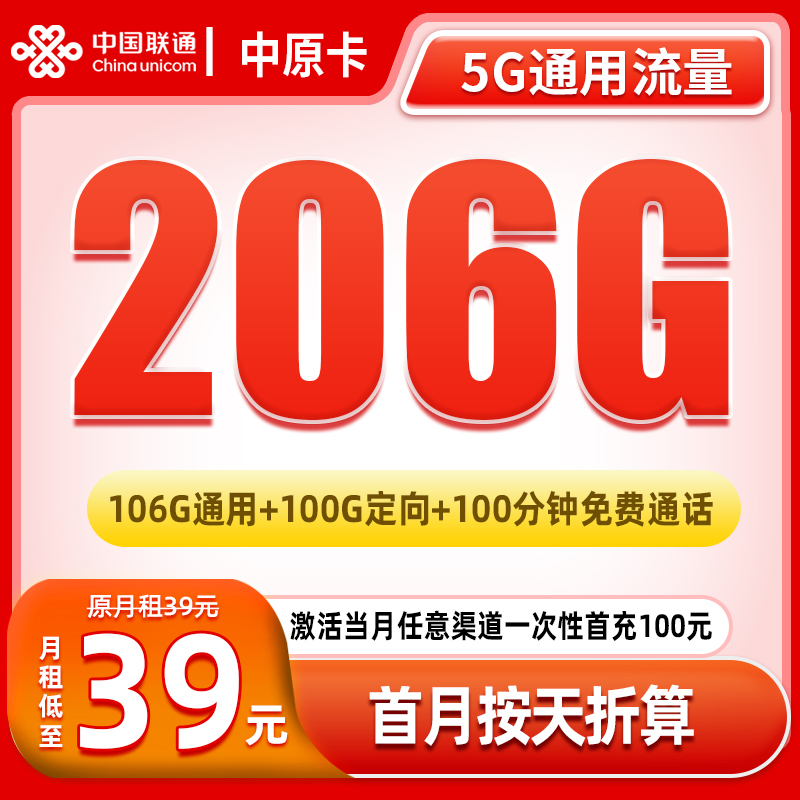 【中原卡-仅发河南】大流量卡电话卡不限速5G网卡官方手机卡