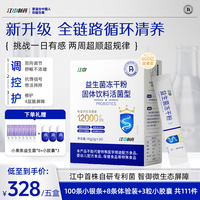 【菌株溯源季】江中自研太空航天菌株P9小银条益生菌肠胃健康官旗