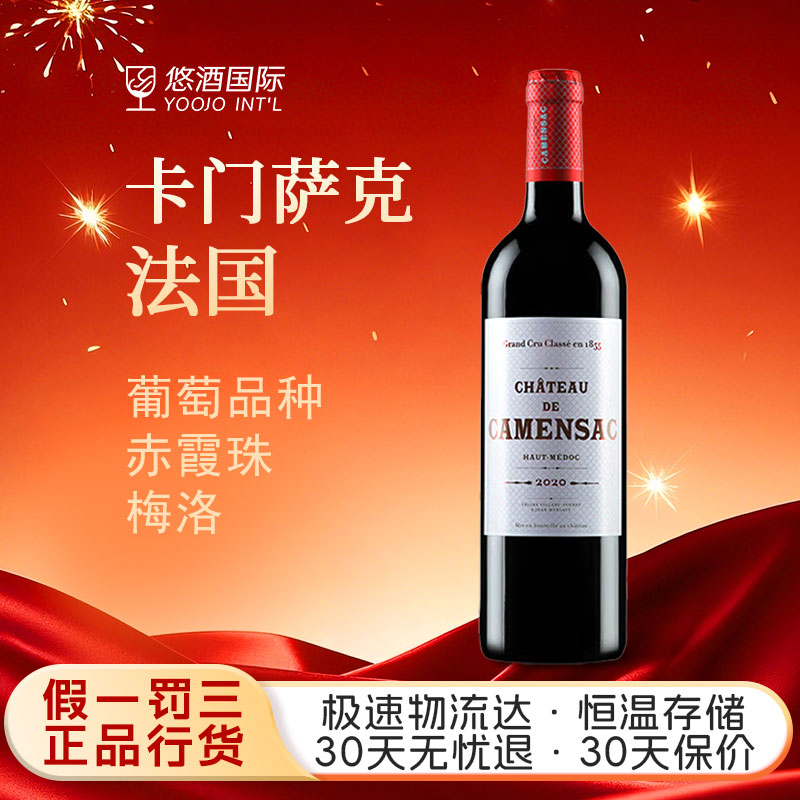 【五级庄】法国1855五级庄卡门萨克干红葡萄酒