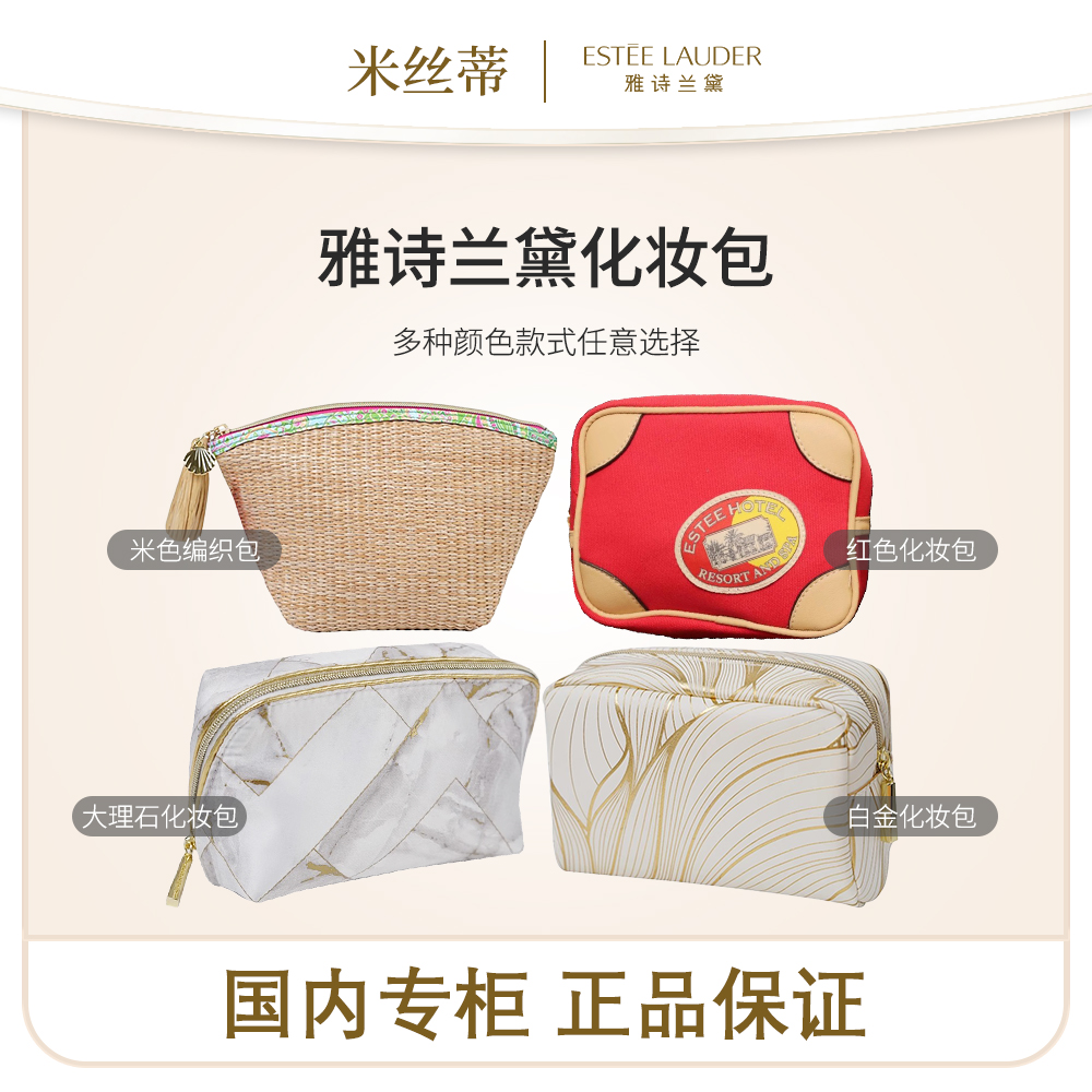 雅诗兰黛化妆包女士简约
