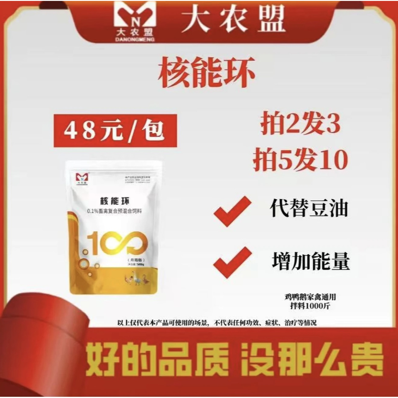 大农盟-饲料添加剂-核能环（500g/包）