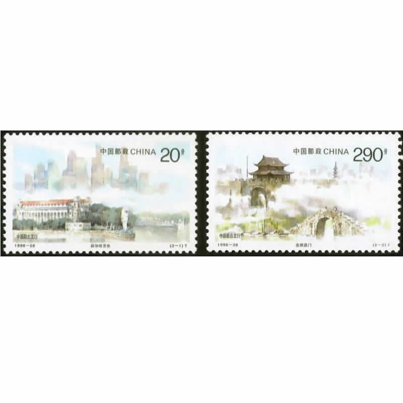 【未评级】1996-28 《城市风光》特种邮票（与新加坡联合发行）