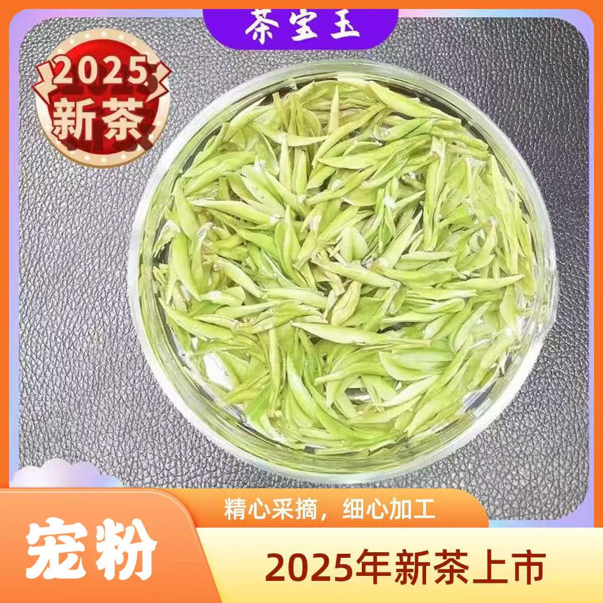 茶宝玉【开业新芽宠粉福利】安吉茶宝玉2025开园头采兰香小芽