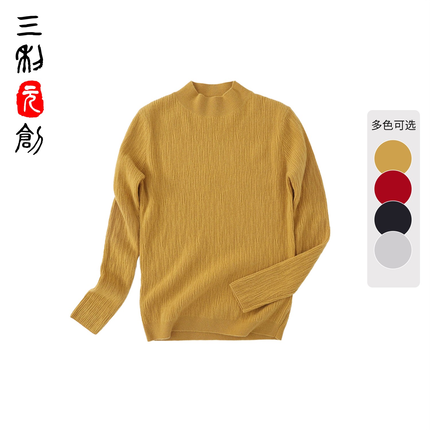 三利元创山羊绒半高领纯色针织加厚打底上衣3280