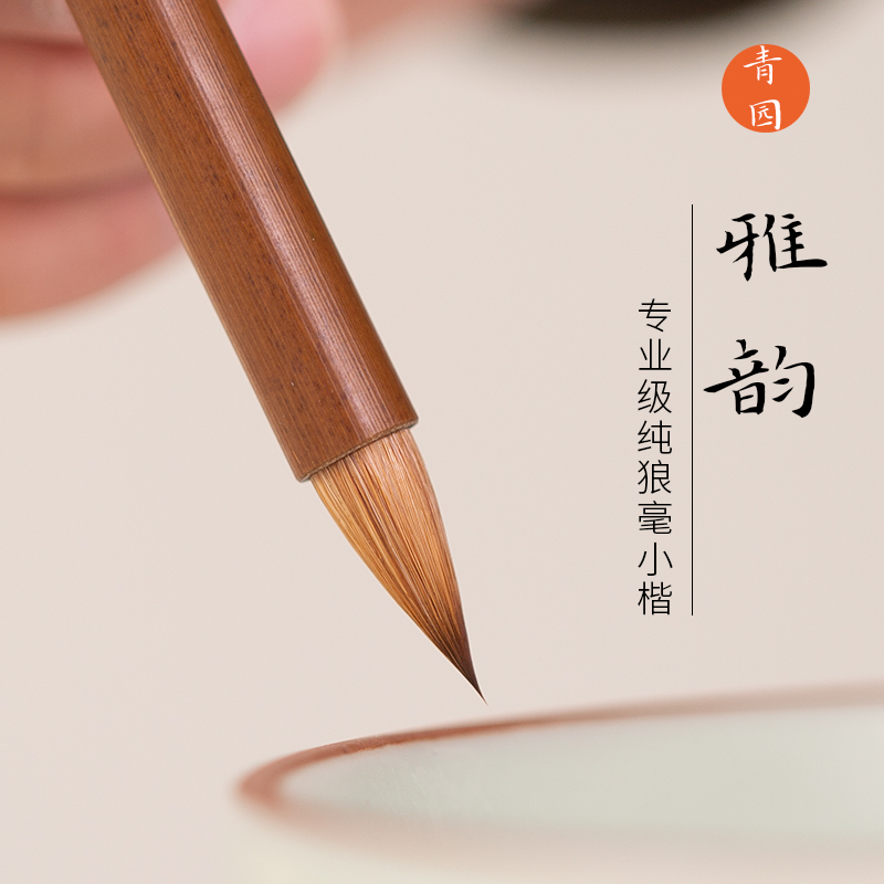 青园雅韵小楷毛笔纯狼毫蝇头小号短锋鸡距小行书专业级书法专用