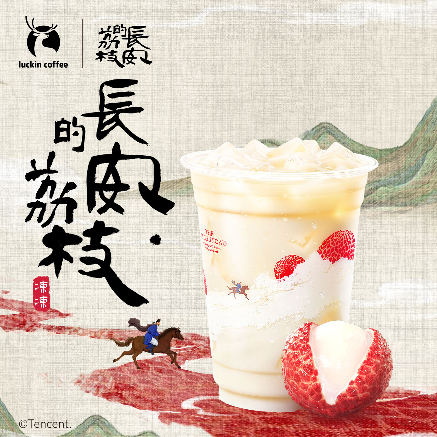 luckin coffee/瑞幸咖啡【边喝边追剧】长安的荔枝冻冻 咖啡兑换劵