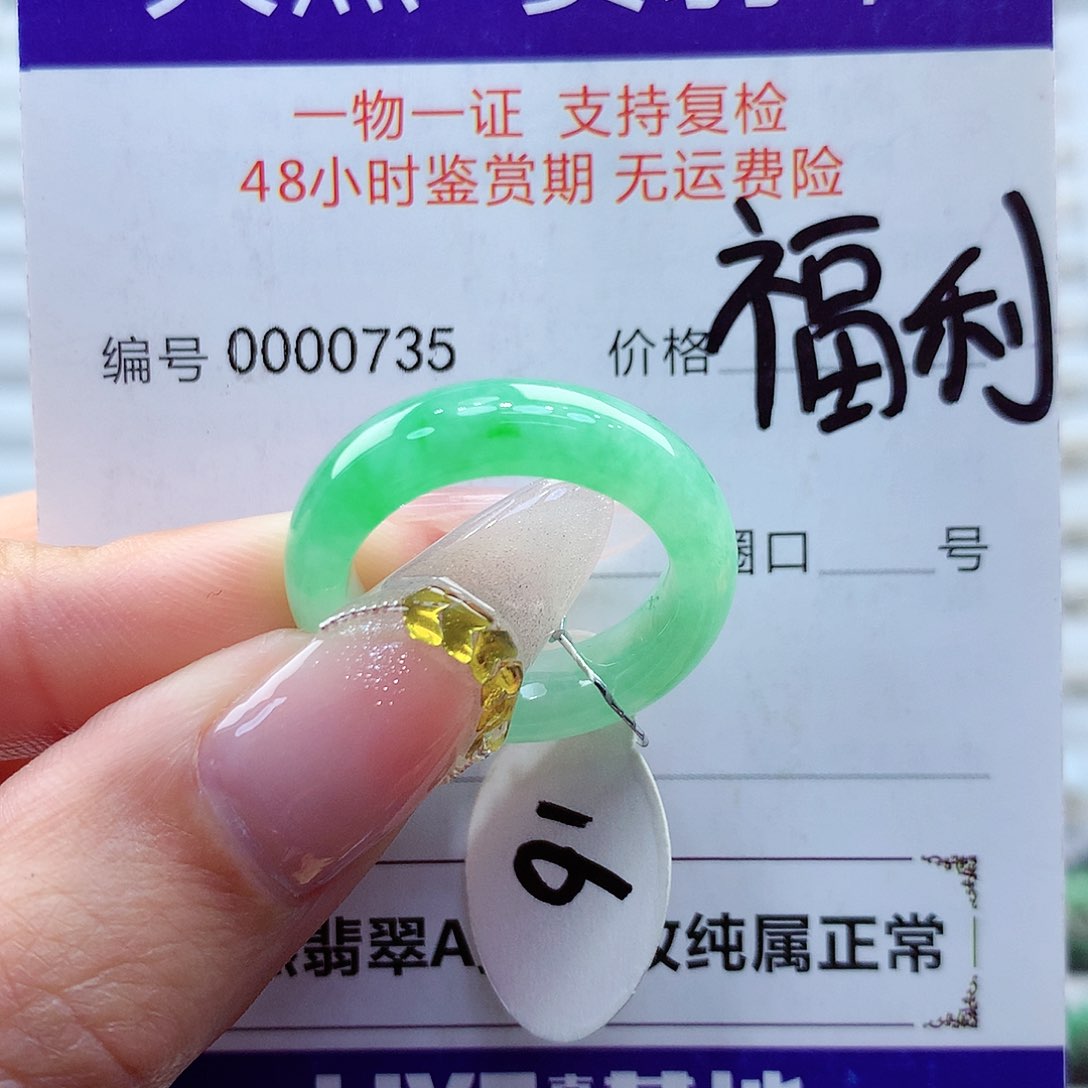 翡翠戒指未镶嵌缅甸