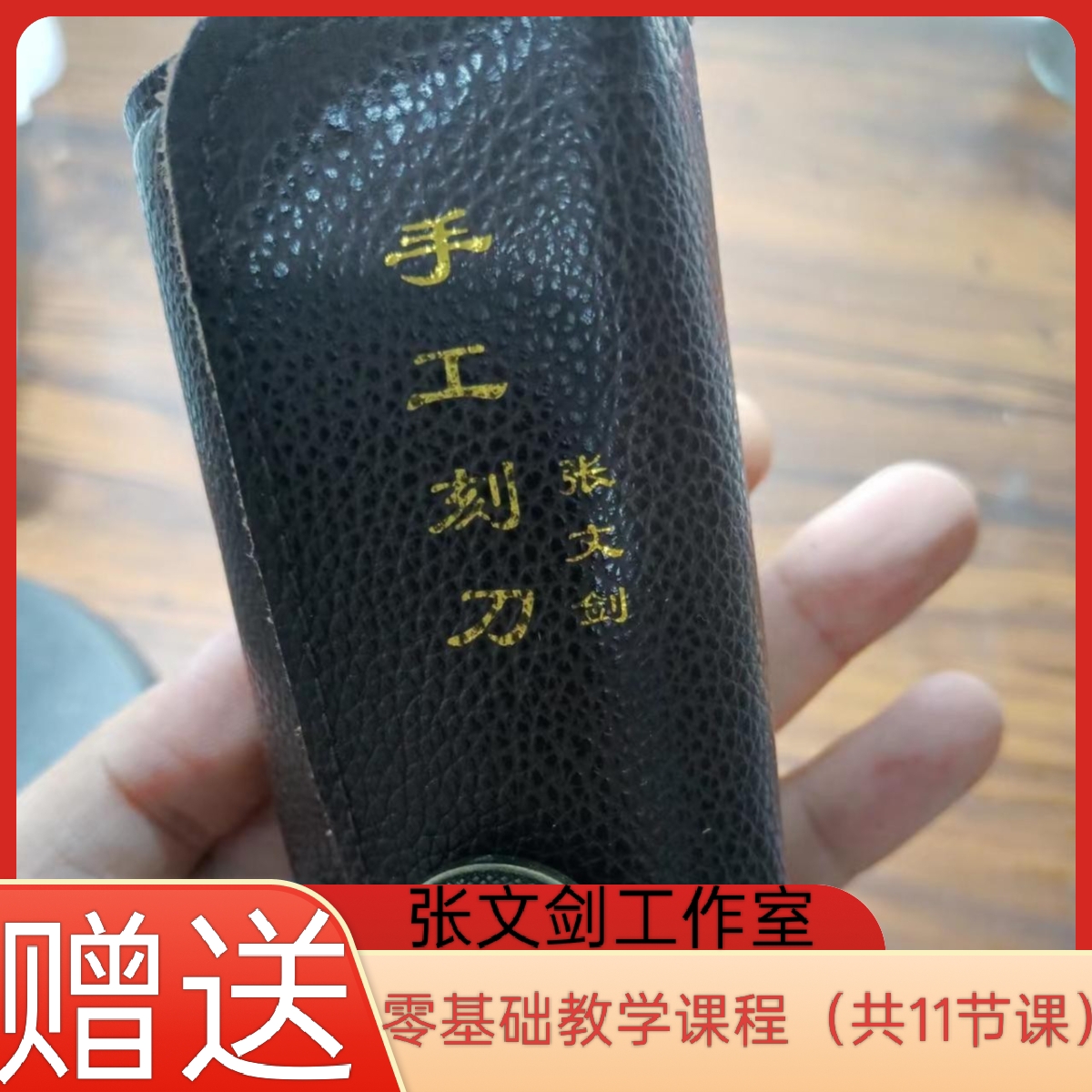 钨钢手工雕刻刀，张文剑核雕刻刀，核雕刻刀，手工刻刀