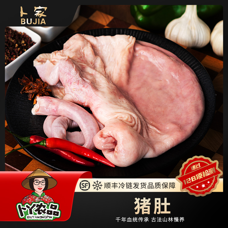 【卜家黑猪肉】 猪肚+大肠头 3斤 特别厚实