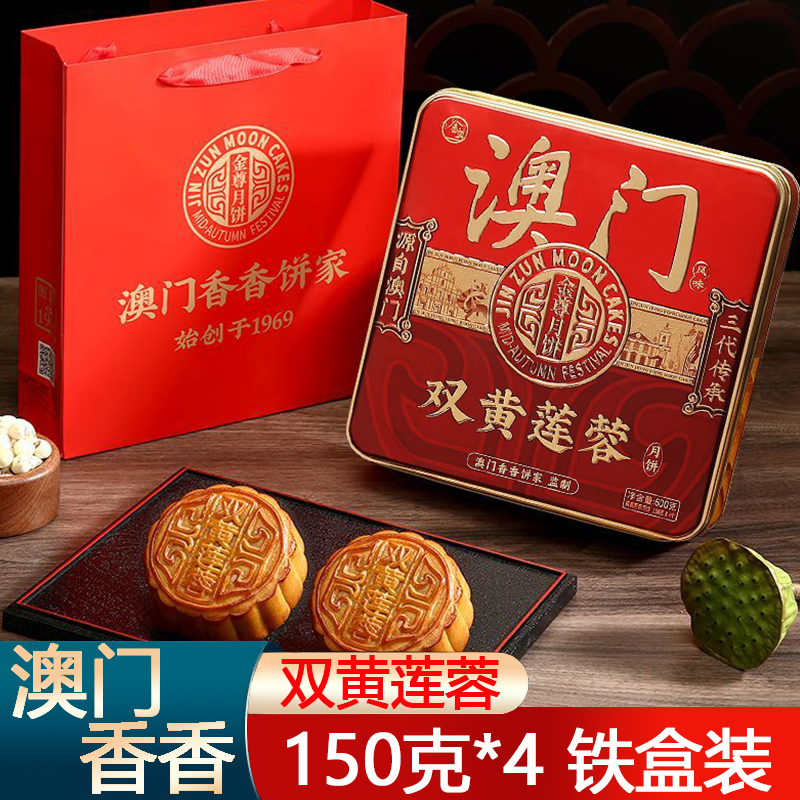 金尊【澳门双黄莲蓉】600g中秋节广式月饼企业团购铁罐礼盒蛋黄