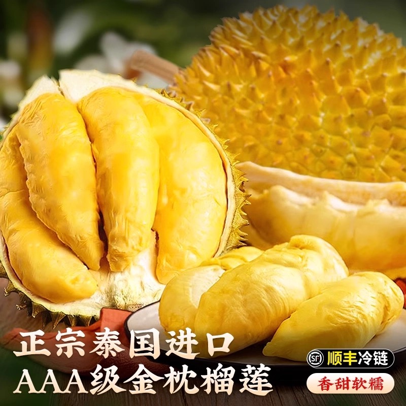 新姐1【顺丰次日达】泰国进口AAA级金枕榴莲肉厚核小2-6斤现货新鲜干包软糯香甜金枕泰国东部