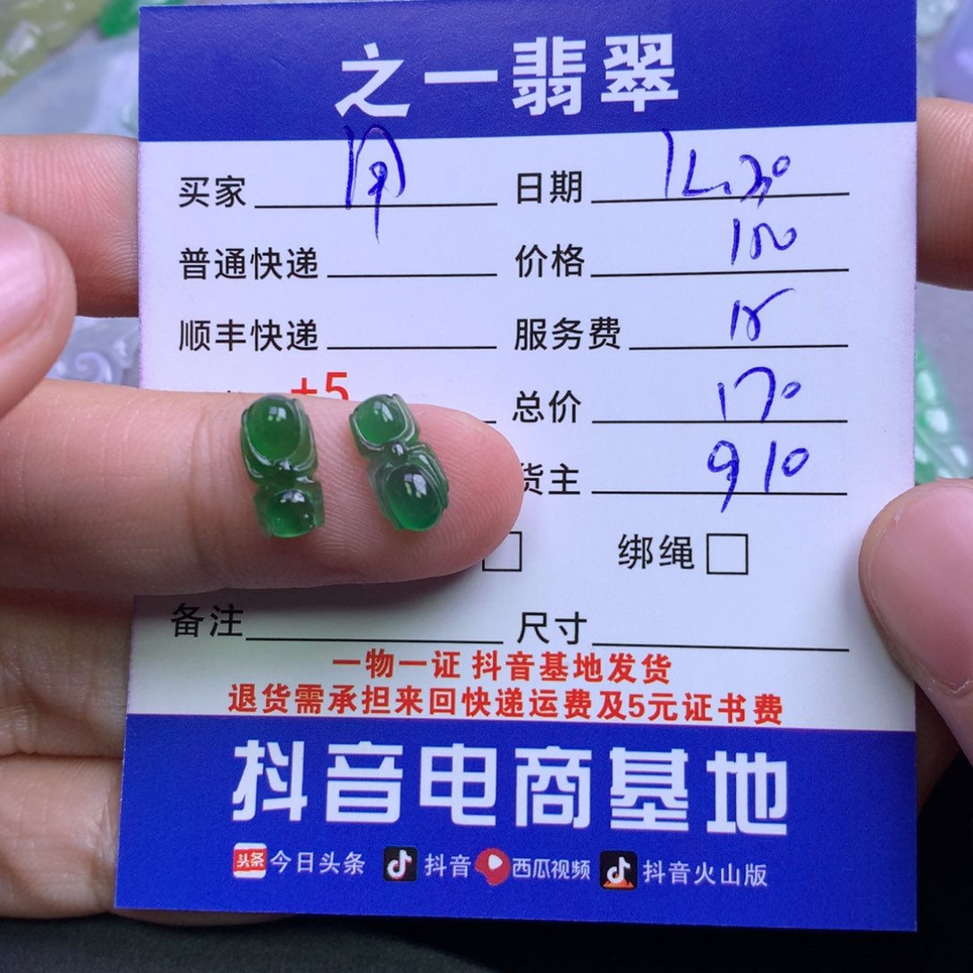 颈饰未镶嵌翡翠用****6