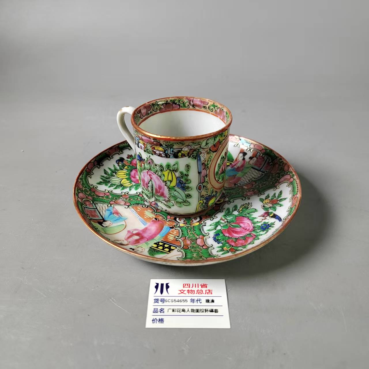 SCS54655晚清广彩花鸟人物图纹杯碟套