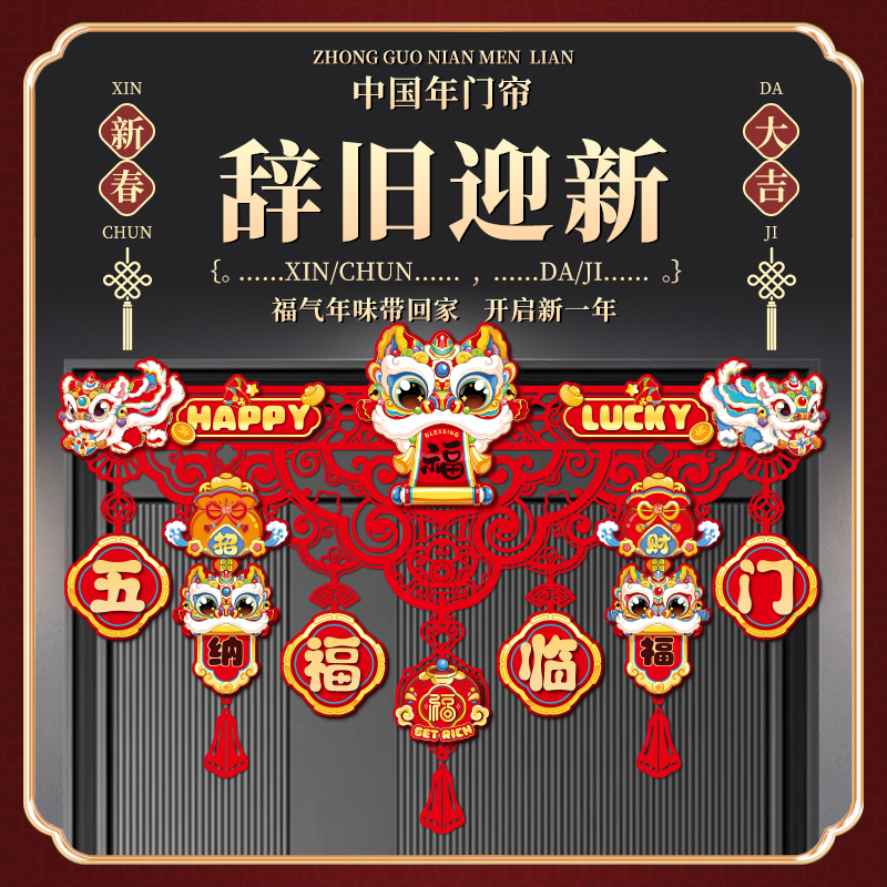2026马年对联挂件新年春联装饰横彩春节过年家用门帘拉花布置