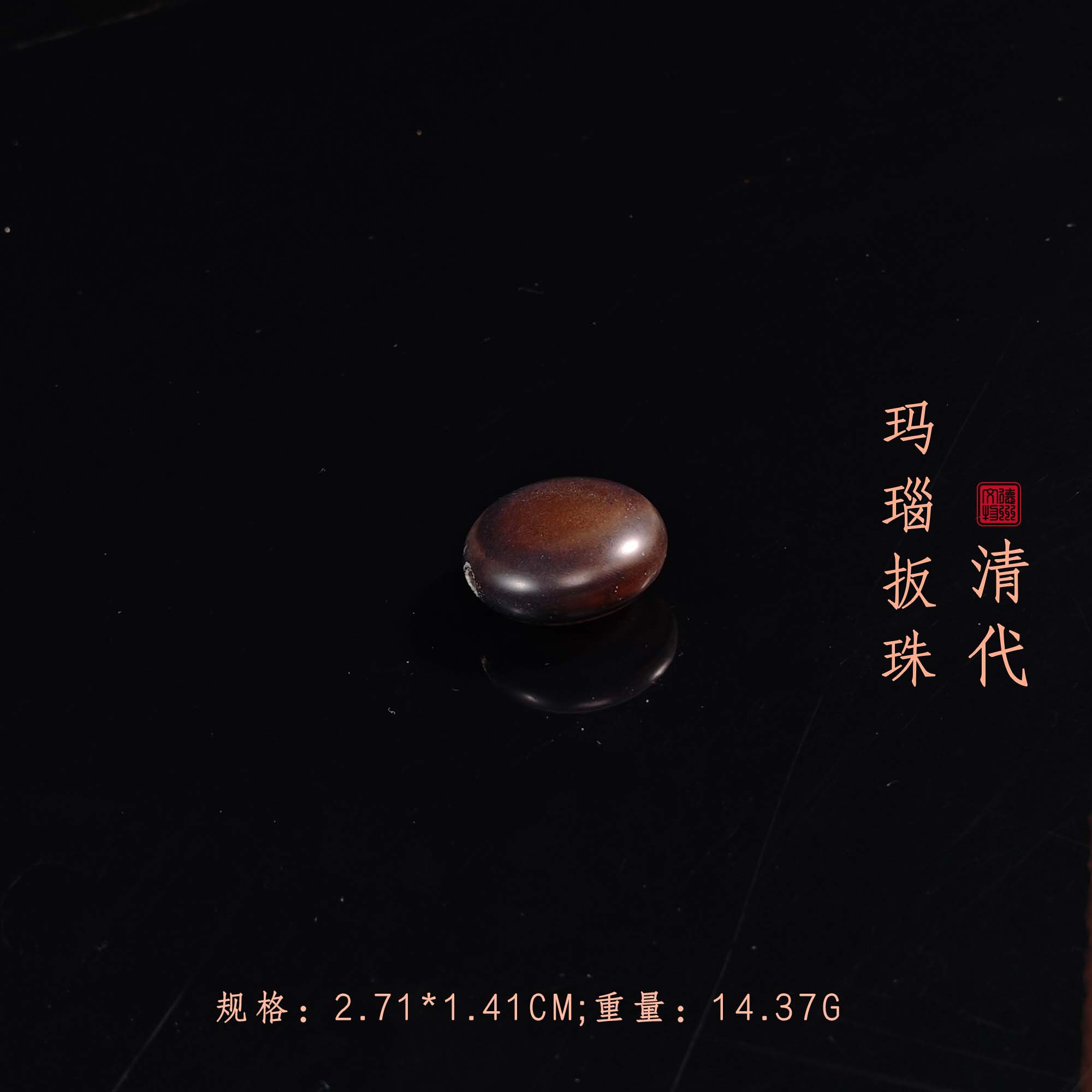 清代玛瑙扳珠/DZ196604/古玩/收藏/德州文物