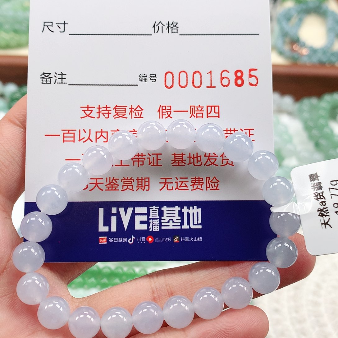 翡翠手链未镶嵌卡8.0 。1685