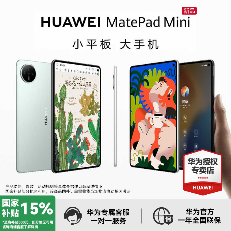 【官方大促+新品】华为MatePad Mini 全网通小平板大手机 平板电脑