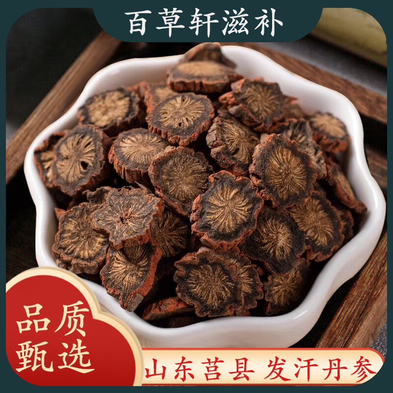 养生紫丹参煮水滋补发汗丹参紫皮丹参切片独立包装茶包独立包装