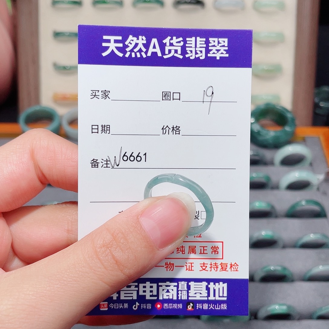 李***娘翡翠未镶嵌戒指W6661