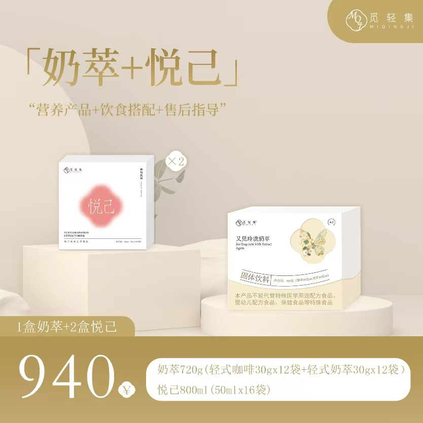 觅轻集又见玲珑奶萃2盒+觅桃饮2盒
